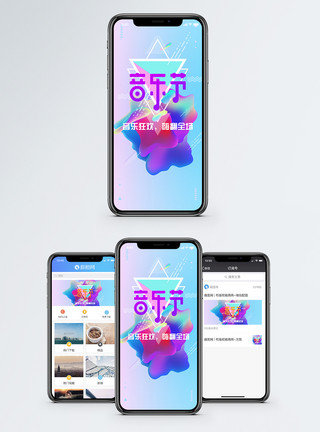 变化多彩音乐节手机海报配图模板