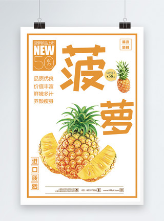 夏季菠萝装饰新鲜水果菠萝海报模板