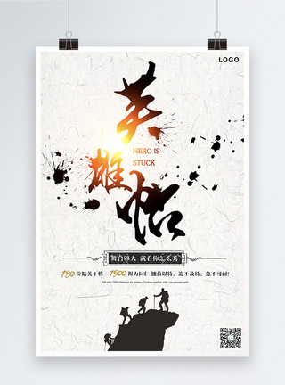 水墨黑色背景英雄贴中国风招聘海报模板