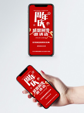公司周年庆海报周年庆邀请函模板