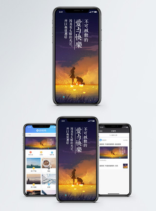 恋人爱与快乐手机海报配图模板
