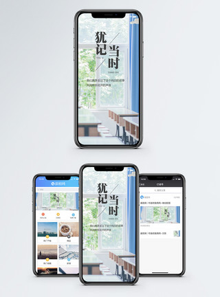 课桌教室犹记当时手机海报配图模板