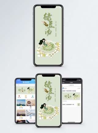 碗平视绿豆汤手机海报配图模板