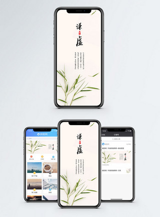 植物竹子素材谦虚手机海报配图模板