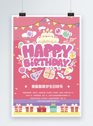 萌萌哒可爱泰迪狗狗可爱生日快乐海报模板