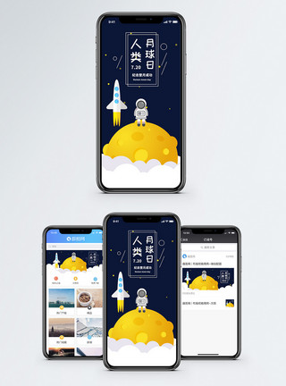 卫星组网人类月球日手机海报配图模板