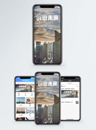 俯瞰陆家嘴创想未来手机海报配图模板