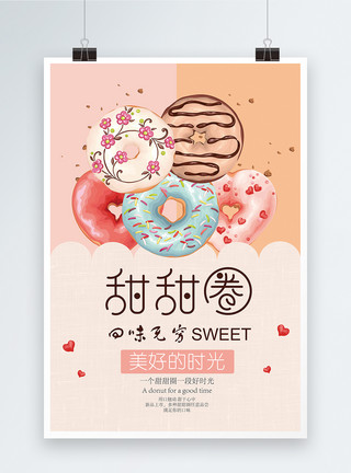 甜甜圈海报甜甜圈美食海报模板