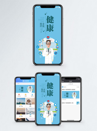医院介绍H5长图健康医疗手机海报配图模板
