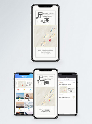 脚印沙滩心情日签手机海报配图模板