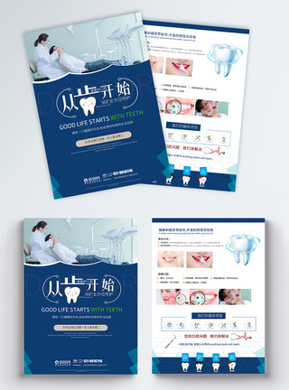 诊所宣传单牙科医院宣传单模板