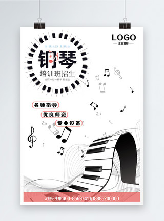 钢琴符号钢琴培训班招生海报模板