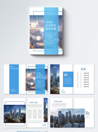 百年文化蓝色商务企业宣传画册整套模板