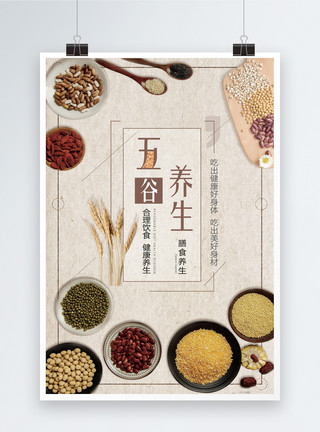 小米稀饭五谷杂粮海报模板