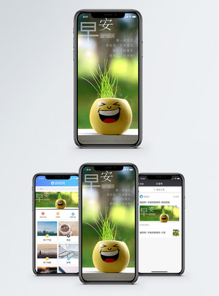 绿色小盆栽早安问候手机海报配图模板