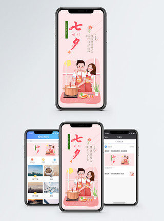 老公做饭七夕情人手机海报配图模板