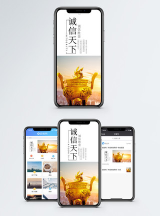 手机配图：配图诚信天下企业文化手机海报配图模板