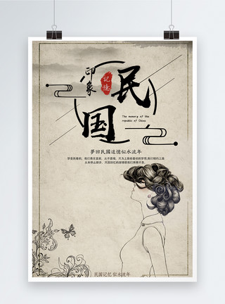 旗袍女性品酒民国印象海报模板