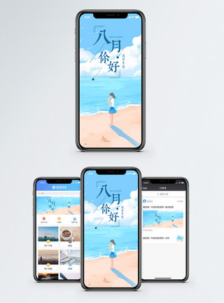 贝壳海边少女8月你好手机海报配图模板