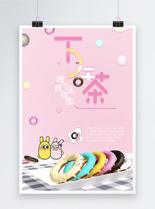 粉色马卡龙甜点下午茶美味甜甜圈海报模板