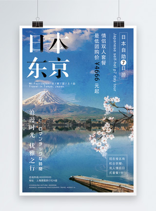 烂漫景色日本旅游宣传海报模板