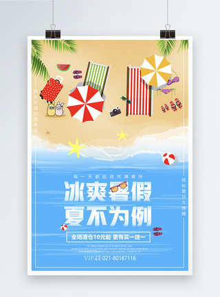 炎热沙滩冰爽暑假旅游海报模板
