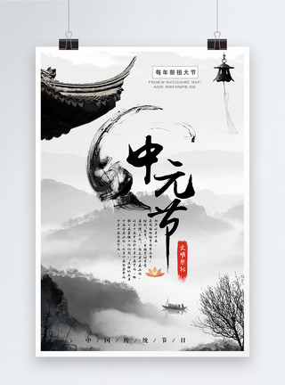 七月半中中国风中元节海报设计模板