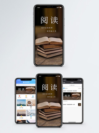 阅读人生阅读手机海报配图模板