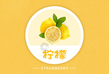 黄色柠檬字体柠檬水果插画插画