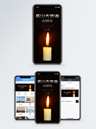 红蜡烛烛光唐山大地震42周年手机海报配图模板