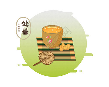 日本茶处暑插画