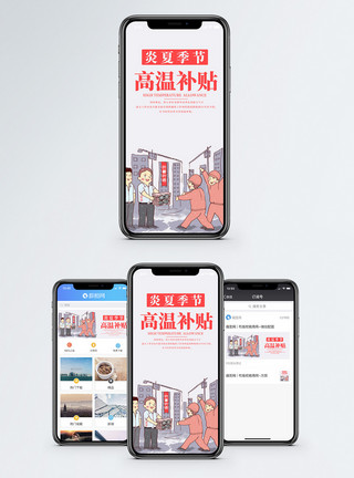高温作业高温补贴手机海报配图模板