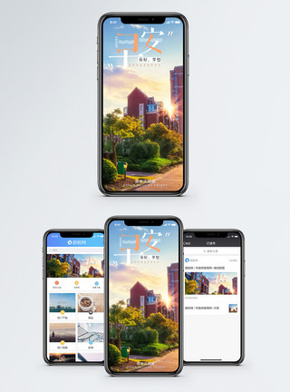 阳光城市早安问候手机海报配图模板
