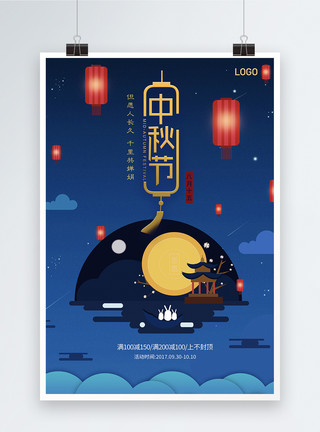 中国风手提灯笼中秋节海报设计模板