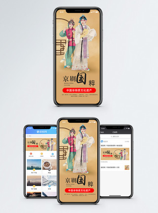 戏剧banner传统文化京剧手机海报配图模板