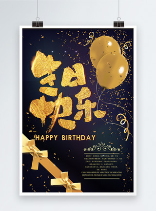 金色飘浮气球黑金生日快乐海报模板