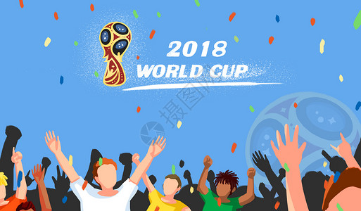 欢庆欢乐气氛世界杯插画