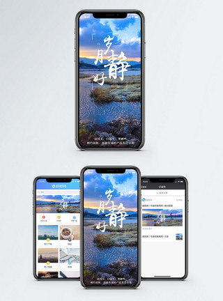 洱海霞光岁月静好手机海报配图模板