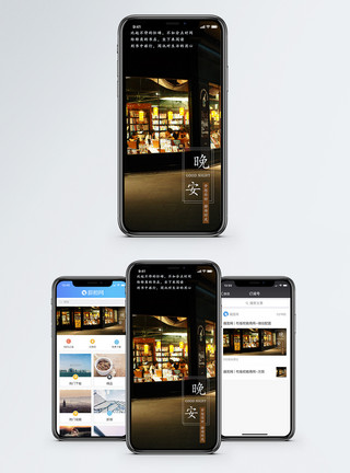 函馆街景晚安手机海报配图模板