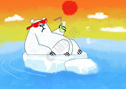 大暑北极熊插画图片