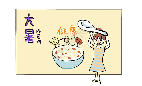 勺子米大暑之吃药粥漫画插画