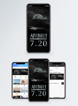 月球地球人类月球日手机海报配图模板