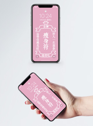 汉字演变瘦身符个性文字手机壁纸模板