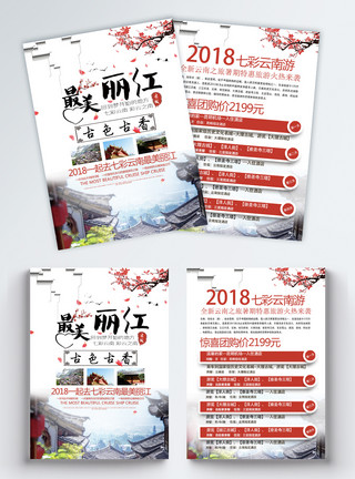 红色景色最美丽江旅游宣传单模板