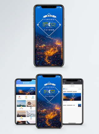 灯火夜景晚安心情手机海报配图模板