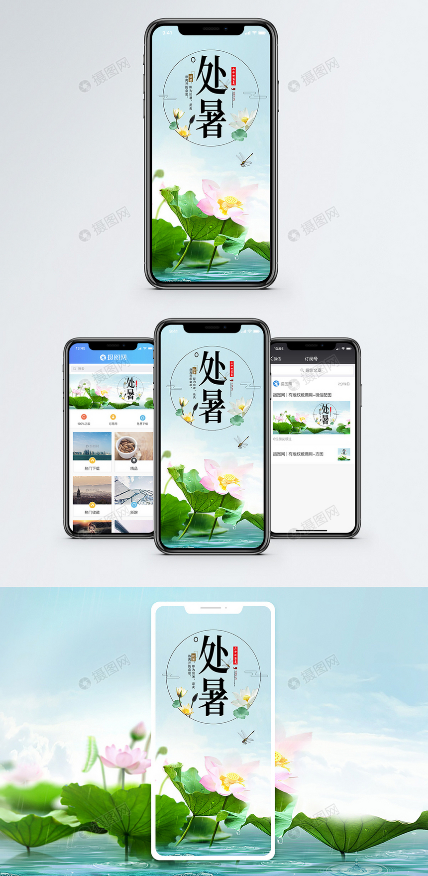 处暑二十四节气手机海报配图图片