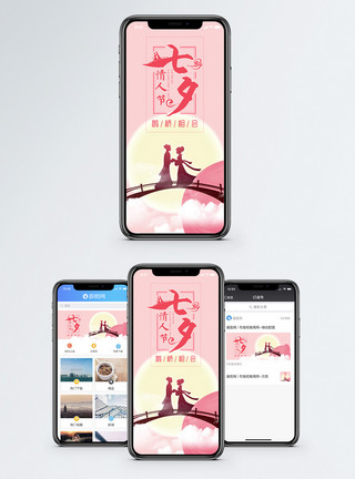 粉色创意七夕海报七夕情人节手机海报配图模板