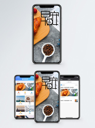 新的时间早安手机海报配图模板