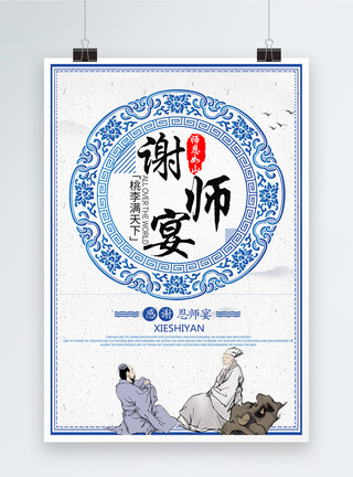 弹琴古人中国风谢师宴海报模板