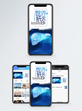 肠道炎症世界肝炎日手机海报配图模板